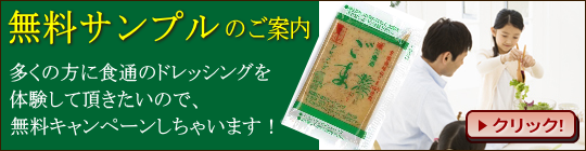 サンプル無料提供キャンペーン実施中